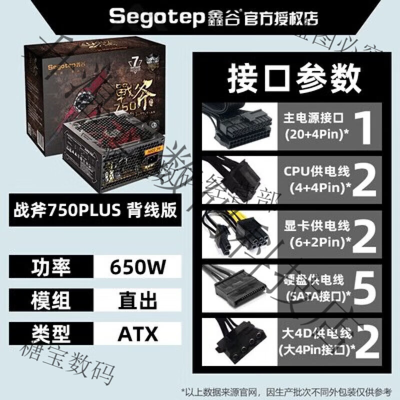 鑫谷(Segotep) 戰(zhàn)斧PLUS 額定300W/400W/500W/650W 臺機 背線電源 戰(zhàn)斧400 戰(zhàn)斧750