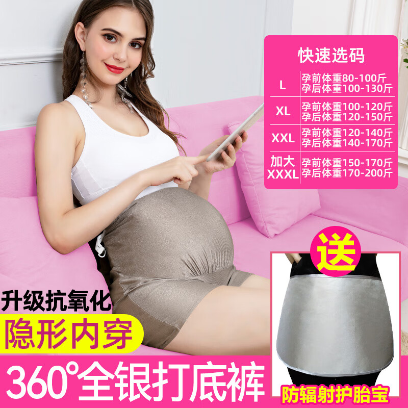 美康臣（Mikson）防輻射孕婦服肚兜上班族平板防護(hù)內(nèi)穿電磁擋布隱形衣孕裝內(nèi)褲 全銀纖維防輻射內(nèi)搭褲+送大禮包 L