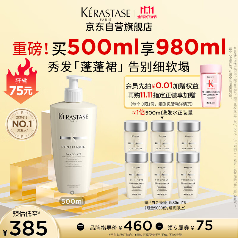 卡诗*白金赋活舒盈洗发水500ml氨基酸丰盈蓬松改善细软扁塌生日礼物