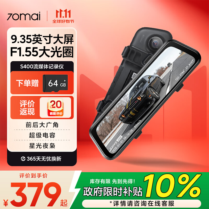 70迈行车记录仪S400 1440P高清夜视 前后双录 大光圈流媒体后视镜
