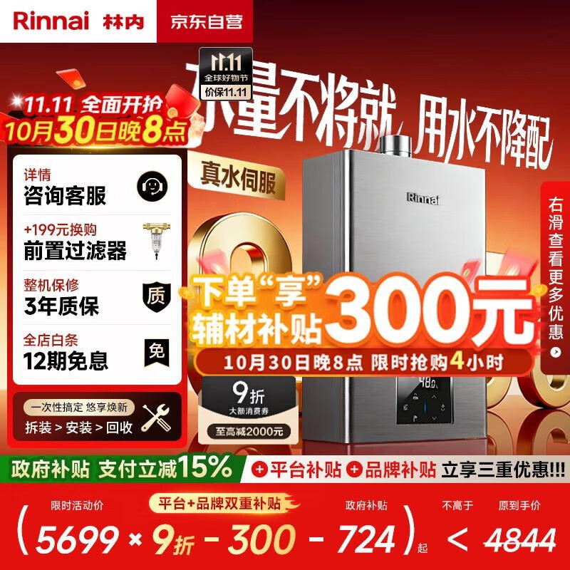 林内(Rinnai)【鲸吨吨虎鲸】20L大升数燃气热水器 【家电国家补贴15%】全量水伺服恒温 20GD72(JSQ40-GD72)