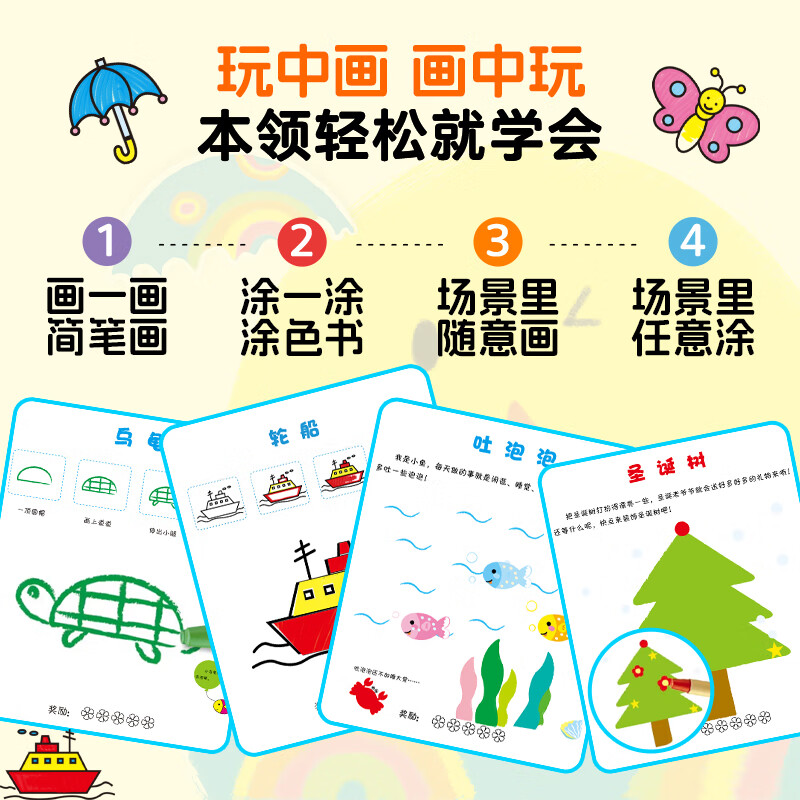 海润阳光宝宝学画共4册 3-6岁儿童简笔画册涂色本儿童简笔画大全入门书籍 艺术启蒙锻炼宝宝表达能力丰富认知提高协调审美想象力 宝宝学画 共4册【简笔+涂色】