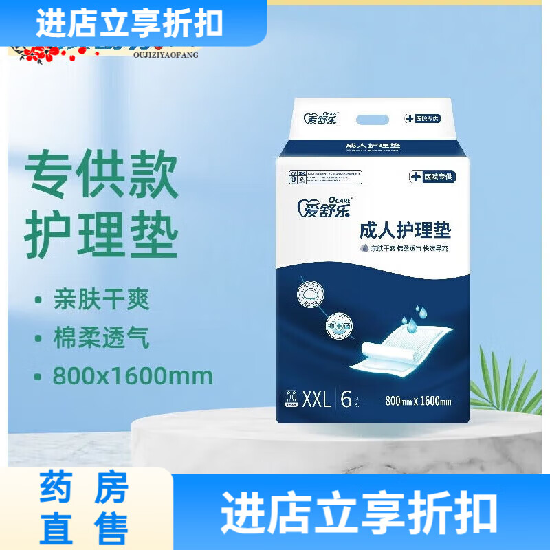 護(hù)理墊160*80cmXXL碼6片紙尿墊月經(jīng)產(chǎn)婦產(chǎn)褥墊老人孕產(chǎn)婦產(chǎn)褥墊隔尿墊安心80x160c160