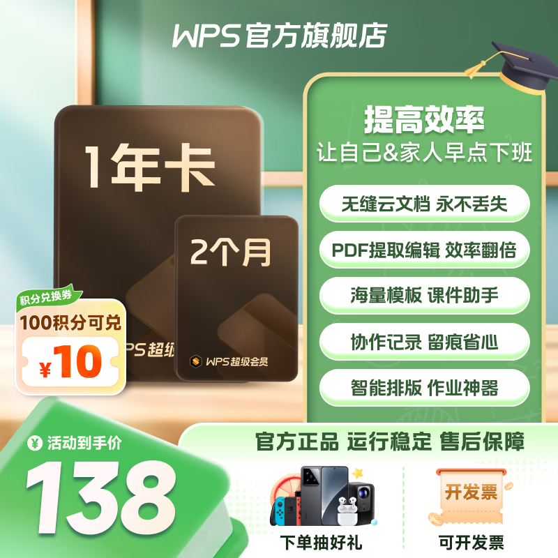 WPS������Ա1�꿨 �ٷ����� ����PPT�����ܽ�˼ά��ͼģ����Դ 365G�����ƿռ��ļ��洢֧���ֻ����Զ��ͬ�� ���¾�����8.6Ԫ��WPS������Ա1��