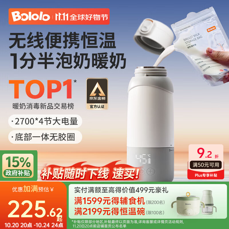 波咯咯（bololo）无线便携式恒温水壶婴儿外出冲奶专用恒温杯儿童保温恒温壶 【Pro2代】1.5分速热/双模式消毒 520ml