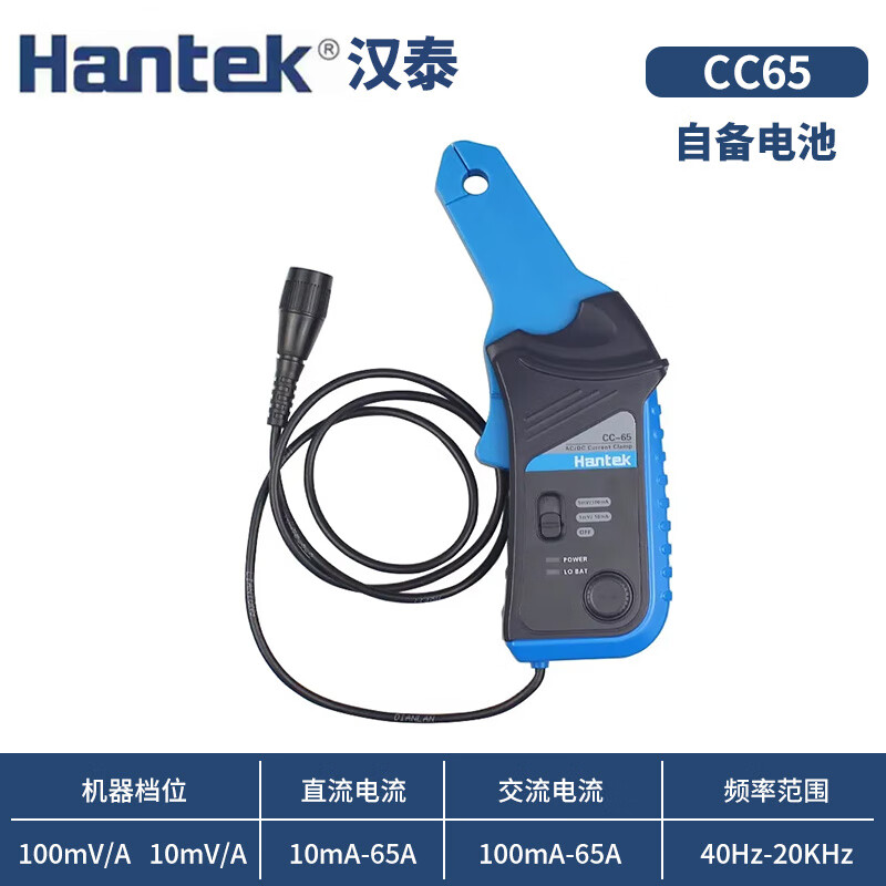 联能示波器交直流电流钳汉泰HantekCC650CC800探头 CC65【20Khz_100mA-65A】_含电子