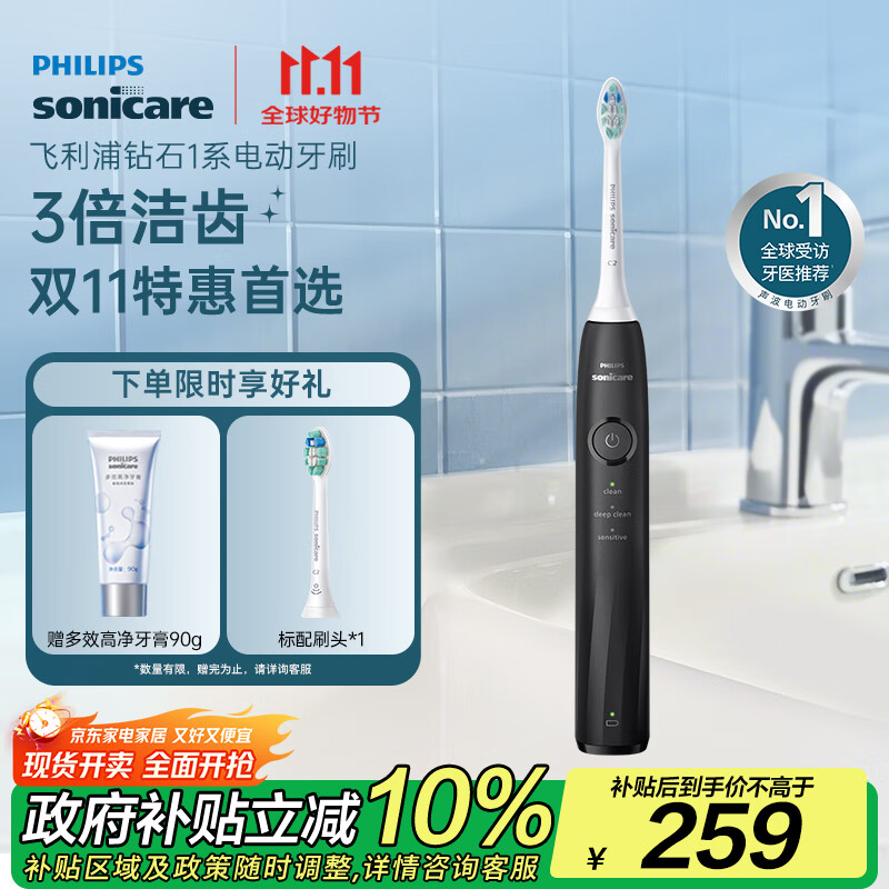 飞利浦（PHILIPS）【肖战推荐】电动牙刷钻石1系 七夕情人节礼物 成人送男生/女友 3倍洁齿轻松刷感 量子黑 国家补