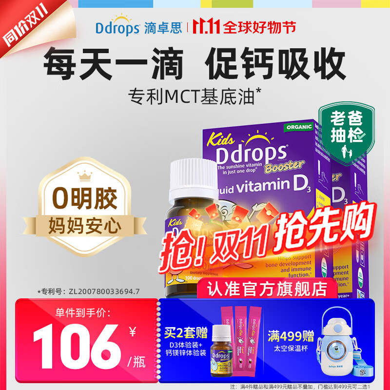 Ddrops滴卓思 维生素D3滴剂drops成人新生婴儿童全年龄液体钙吸收vd3 【1-18岁】D3滴剂600IU*2瓶