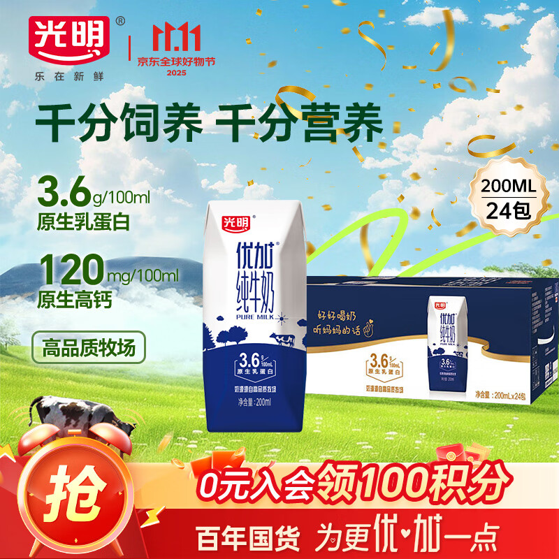 光明优加纯牛奶200ml*24盒钻石装3.6g原生乳蛋白营养早餐奶送礼