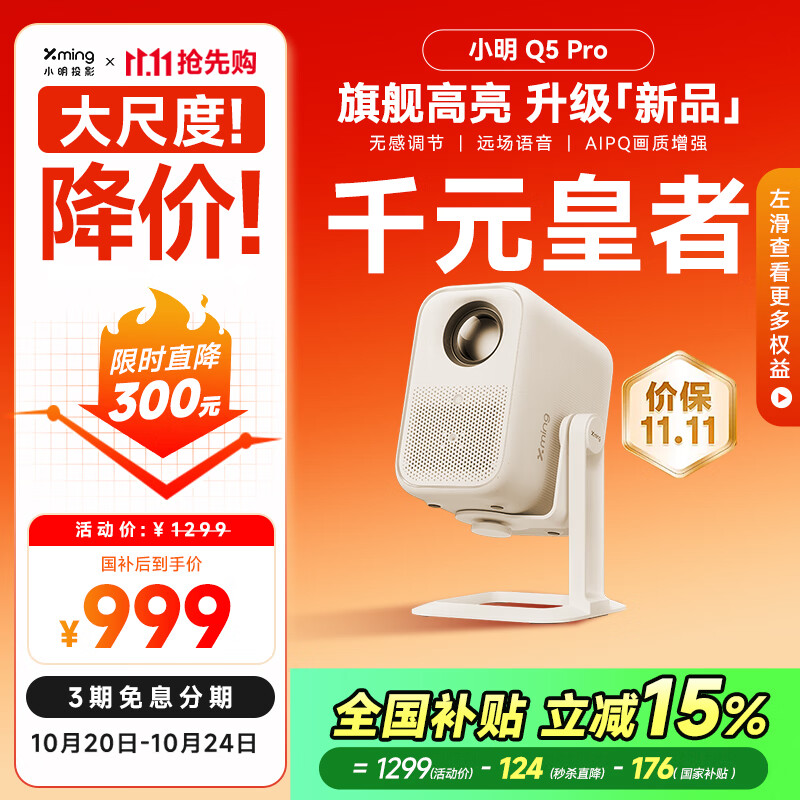 小明Q5 Pro 升级云台投影仪家用便携1080P高清家庭影院投影机（600流明 无感调节 已接入米家）