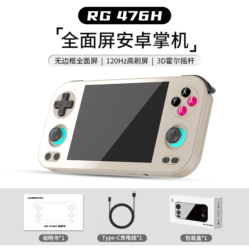 ANBERNIC安伯尼克RG 476H新款高性能全面屏大屏安卓掌机掌上游戏机便携复古街机WIFI串流连手柄电视游戏机 复古灰 RG476H（8+128G）标配无游戏