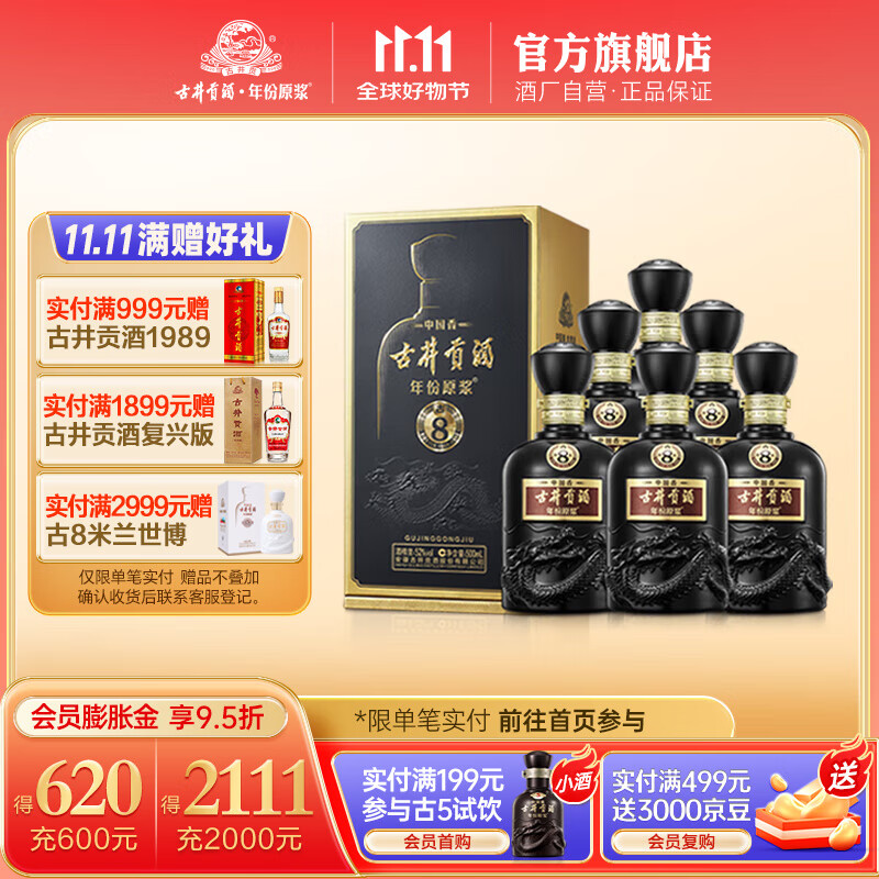 古井贡酒 年份原浆中国香古8【52度】500ml 浓香型白酒送礼自饮 52度 500mL 6瓶 （整箱装）