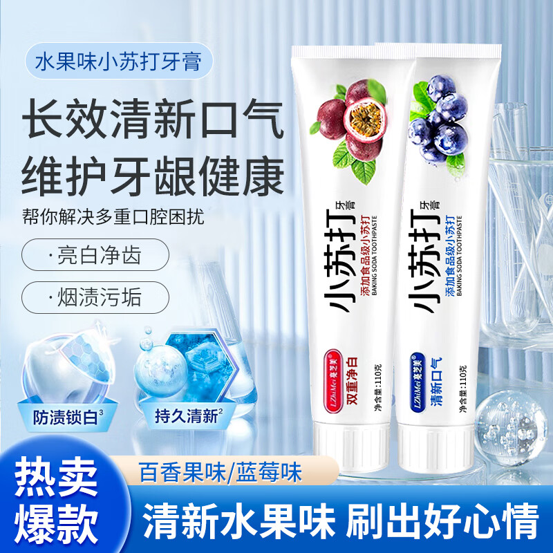 亮芝美果味小苏打牙膏牙齿洁白减轻牙渍牙黄清新口气口腔牙龈护理大容量 百香果2盒+蓝莓2盒