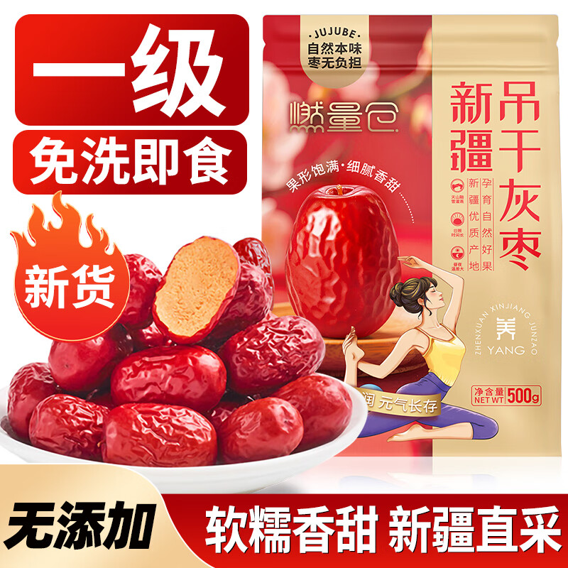 美果环旅 新疆特产一级灰枣 500g