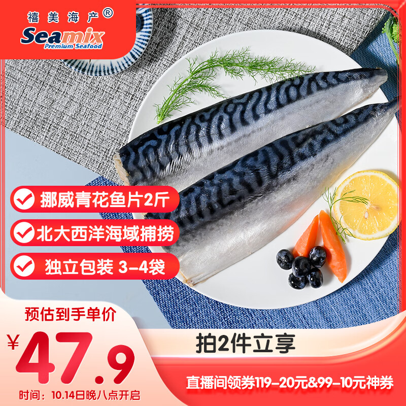 禧美海产 冷冻挪威青花鱼片净重2斤 独立包装2-4袋 去脏日料烤鱼 海鲜