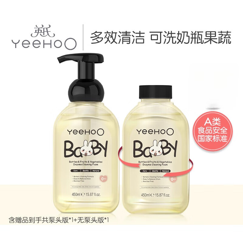 英氏（YEEHOO）奶瓶清洗剂婴儿玩具清洗液清洗液宝宝专用洗果蔬清洁剂便携装 1500万+瓶450ml*1(送1瓶，到手2 450ml