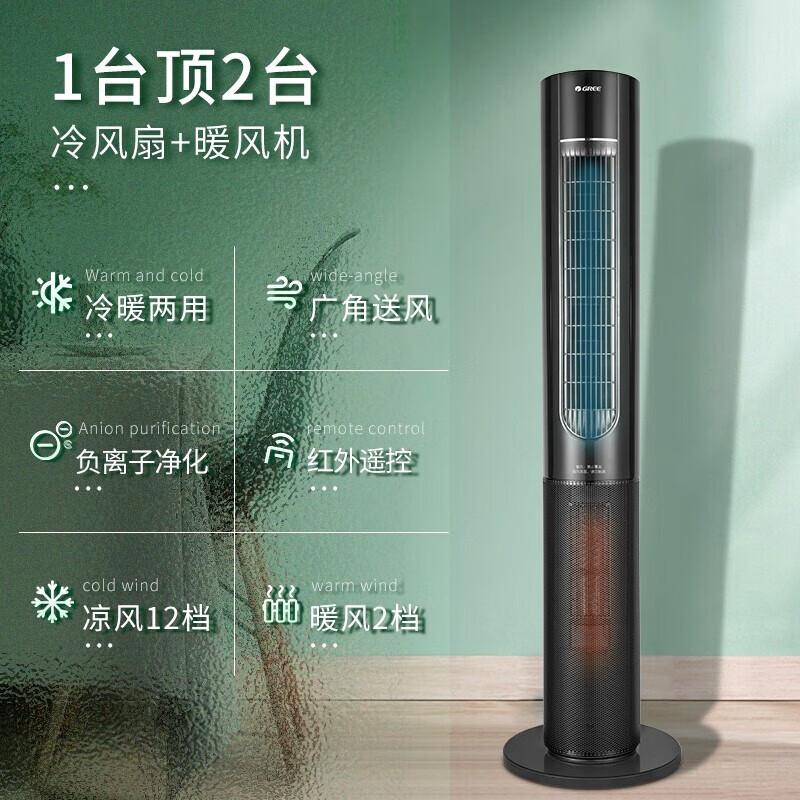 格力（GREE） 塔扇冷暖两用落地扇 电风扇家用塔式无叶加湿风扇等离子除菌取暖器暖风机WIFI 智控节能低躁电扇 FL-1001RBag