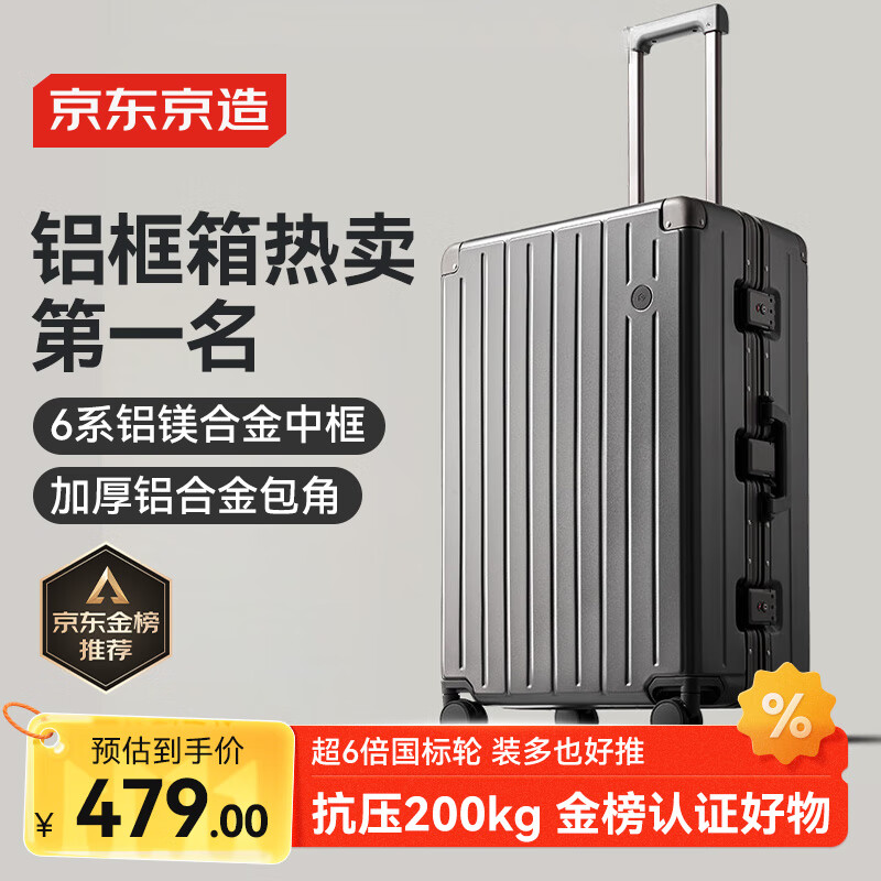 京东京造无界铝框26英寸行李箱男女 旅行箱密码箱大容量皮箱学生 石墨灰