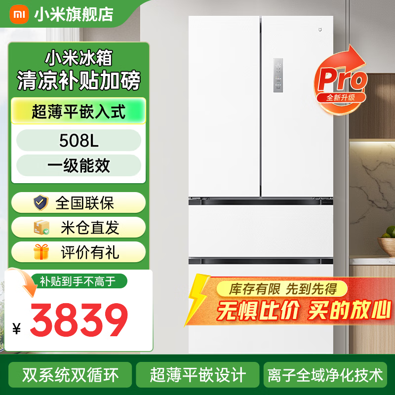 С�ף�MI������һ����Ч �׼ұ���Pro˫ϵͳ508����ʽ���Ŷ���60cm��ƽǶһ����Ч������ 508L����ʽƽǶ����˫ϵͳ����������