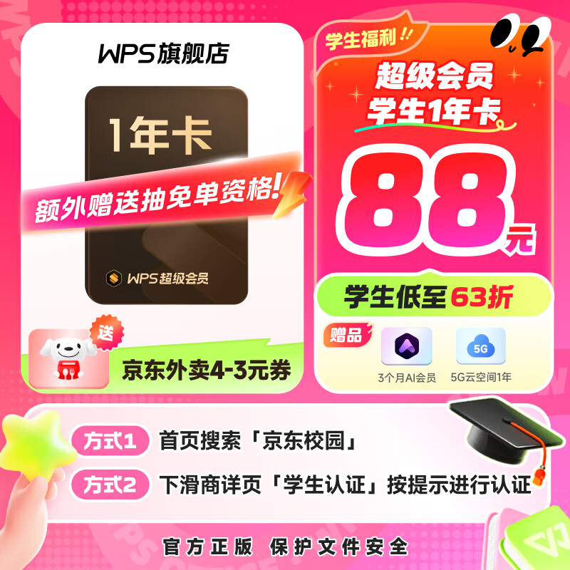 ��ѧ��ר����WPS������Ա1�� �����Ű����ķ���PPTģ��PDF�༭WPS���Ա�꿨  ��д�ֻ���ֱ�䵽�� �޹�1�� ��ѧ������֤ ��ѧ������88Ԫ��WPS������Ա1�꿨