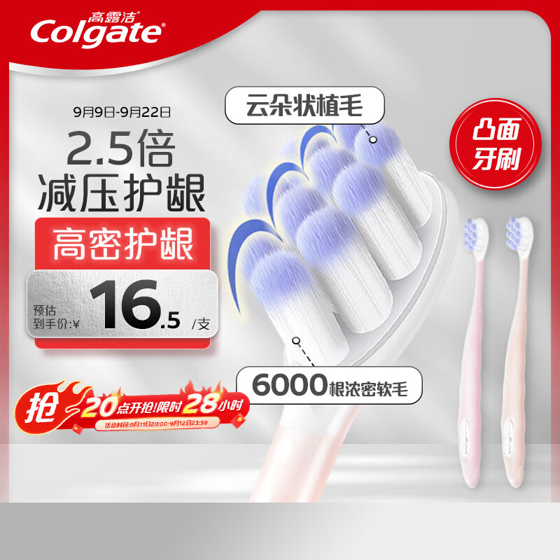 高露洁（Colgate）云感果冻成人软毛凸面牙刷双支装 云朵植毛高密护龈减少牙龈出血