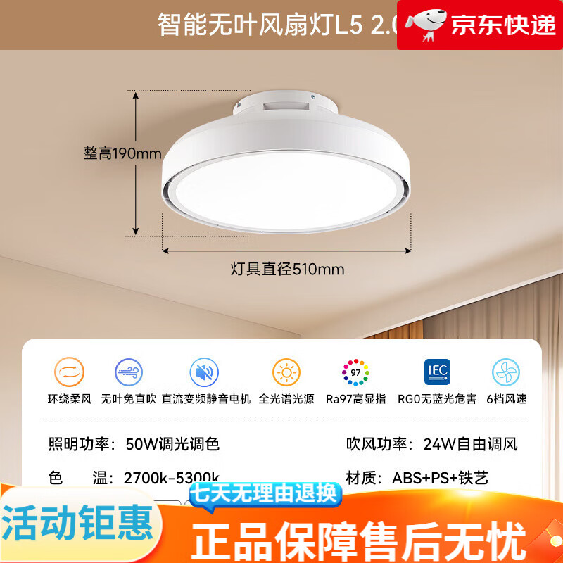 Yeelight智能無葉風(fēng)扇燈臥室客廳簡約吸頂?shù)跎葻?智能無葉風(fēng)扇燈2.0【已接入米家A