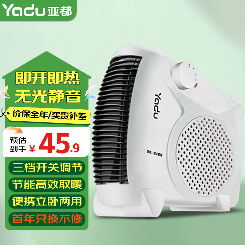 亚都(YADU) 取暖器电暖器台式暖风机电暖气办公室家用暖器电暖风暖气即热取暖气速热电暖气 经典单温控款【无光即热静音】 京东折扣/优惠券