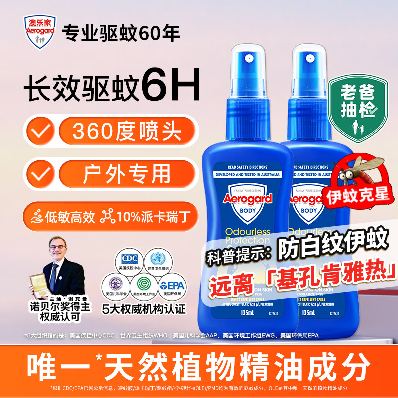 Aerogard���ּ�����Һ ������÷���ǻ�¶ˮ �ɿ��𶡻��׿������������� ��������135ml*2ƿ