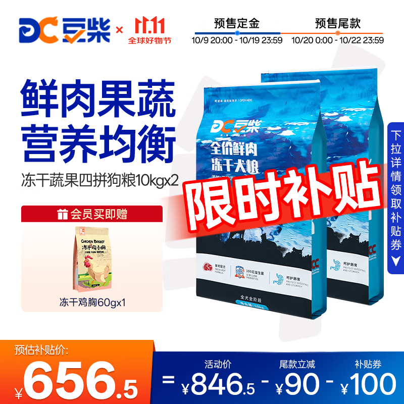 冻干四拼狗粮狗干粮冻干粮全年龄段全品种10kg*2