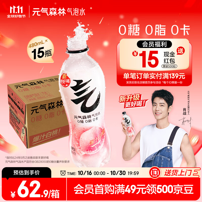 元气森林气泡水 0糖0脂0卡 无糖饮料480mL 汽水整箱 饮品 白桃味 480mL*15瓶