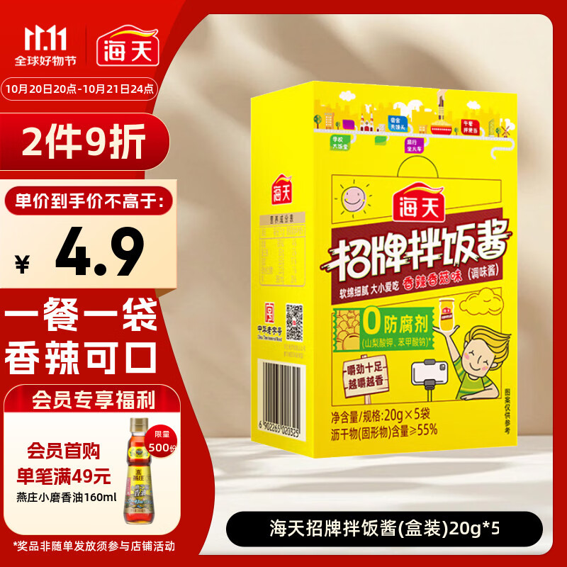 海天 香辣香菇酱 拌饭酱 拌面酱 香菇味100g 独立装 辣椒酱 下饭酱