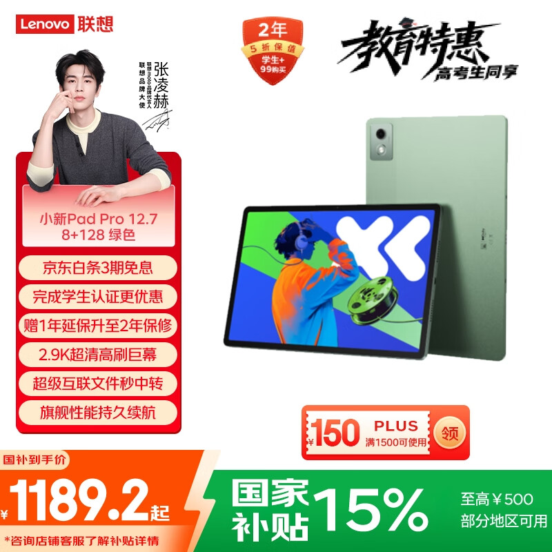 联想小新PadPro12.7 2025款平板电脑 国家补贴15% 2.9K高刷全面屏 娱乐学习 10200mAh 8+128G小青新