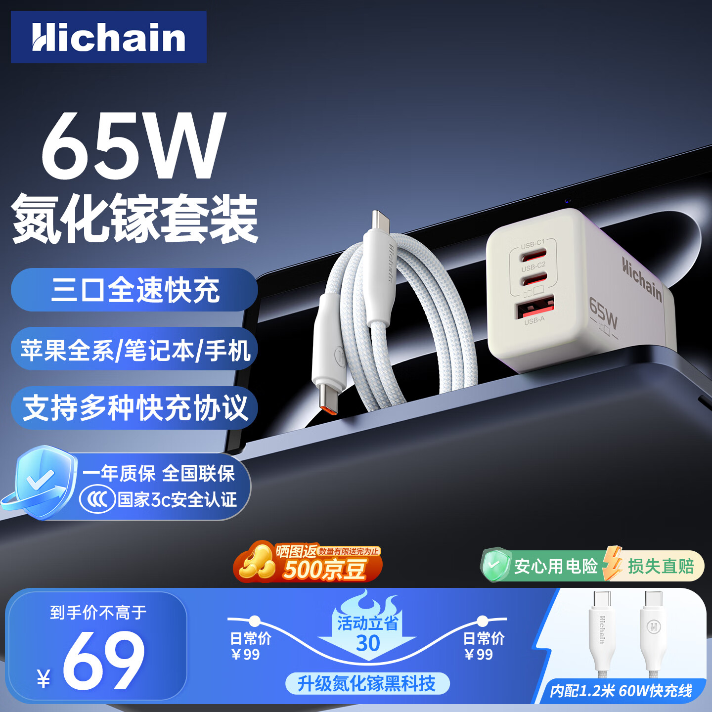 Hichain和昌65W氮化镓充电器套装双Type-C多口快充头兼容pd45W适用苹果16三星华为小米手机平板笔记本电脑