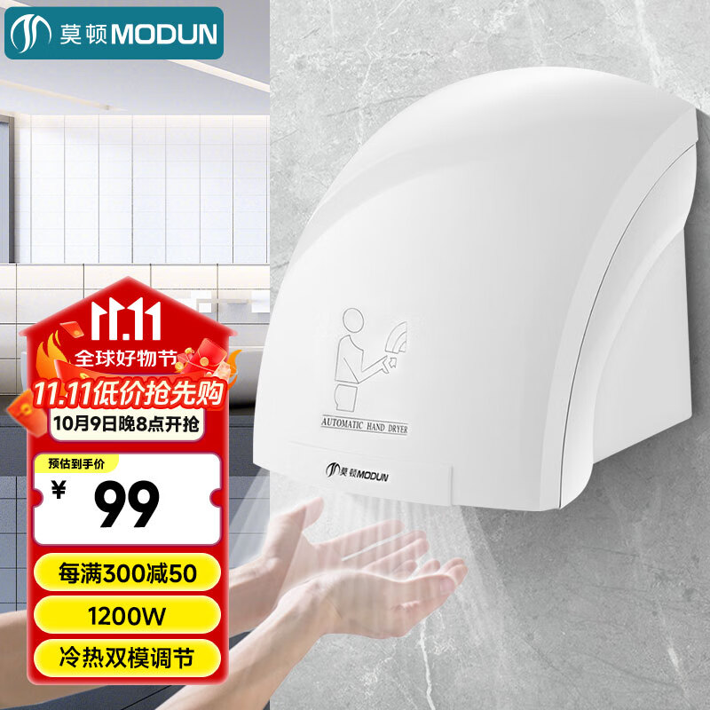 莫顿（MODUN）M-677A感应干手器全自动烘手机干手烘干机洗手烘干器卫生间烘手器