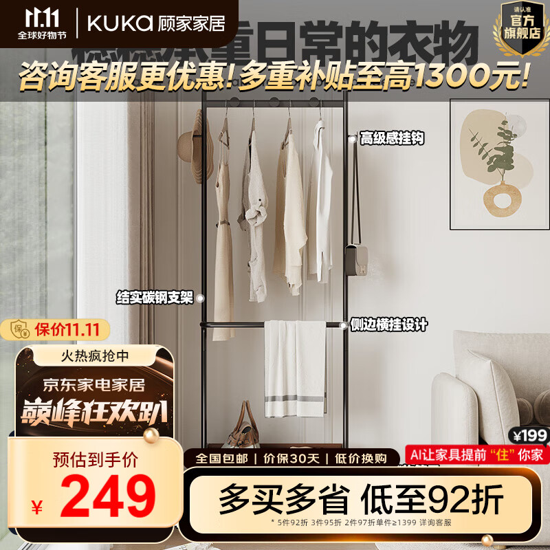 顾家家居（KUKA）奶油风加厚碳钢支架大容量置物卧室搭配揽月衣帽架DS3451XJ 揽月衣帽架哑光黑60*175