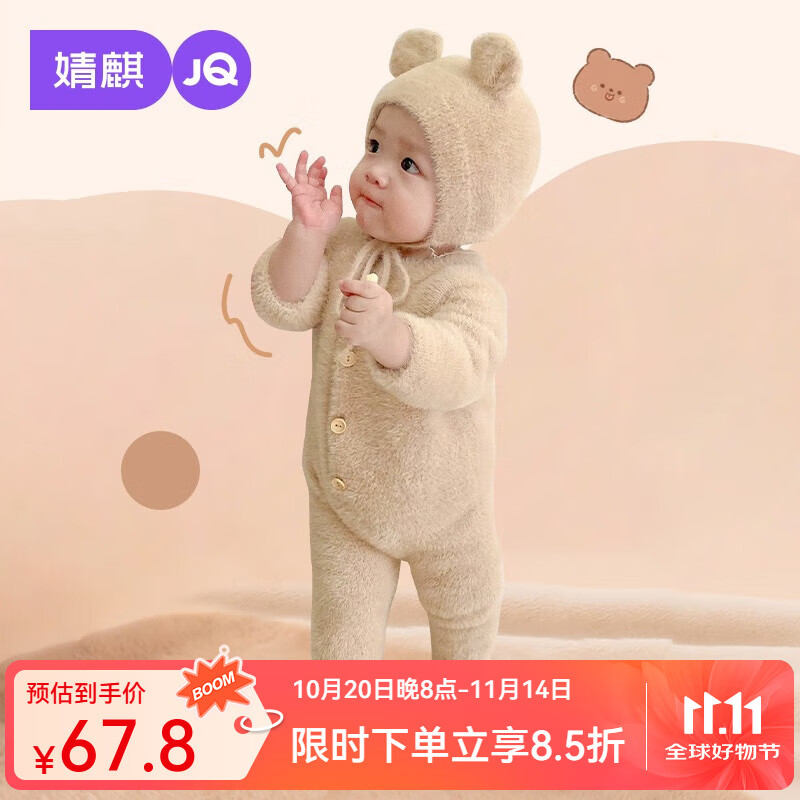 婧麒（JOYNCLEON）宝宝毛茸茸连体睡衣儿童秋装毛绒小熊衣服超萌婴儿搞笑家居服秋冬 驼色 【A类无骨 升级柔软】 80cm