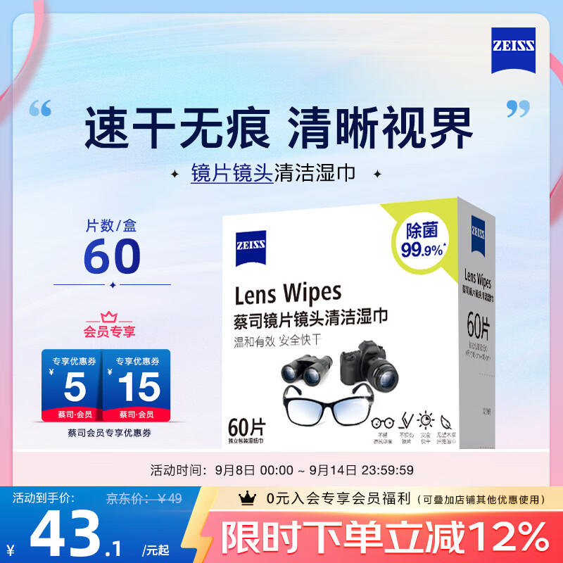 zeiss��˾����ֽ �۾�����ʪ�� �����ͷһ�������ʪ��ֽ�� 60Ƭ��ѧ