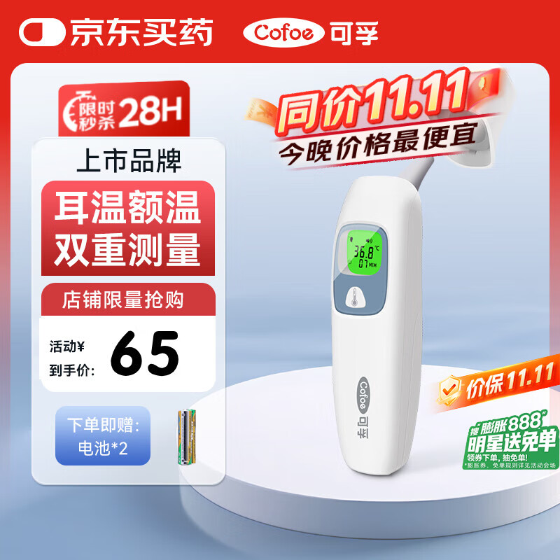 可孚耳温枪精准温度计电子体温计宝宝体温枪婴儿额温枪老人KF-HW-016