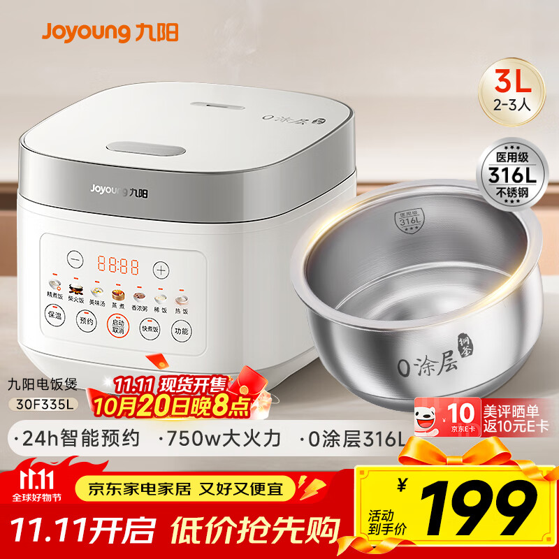 九阳（Joyoung）电饭煲3L家用电饭锅不锈钢内胆316L微压煮饭锅2-3人智能预约0涂层煲汤煮粥锅 F-30F335L
