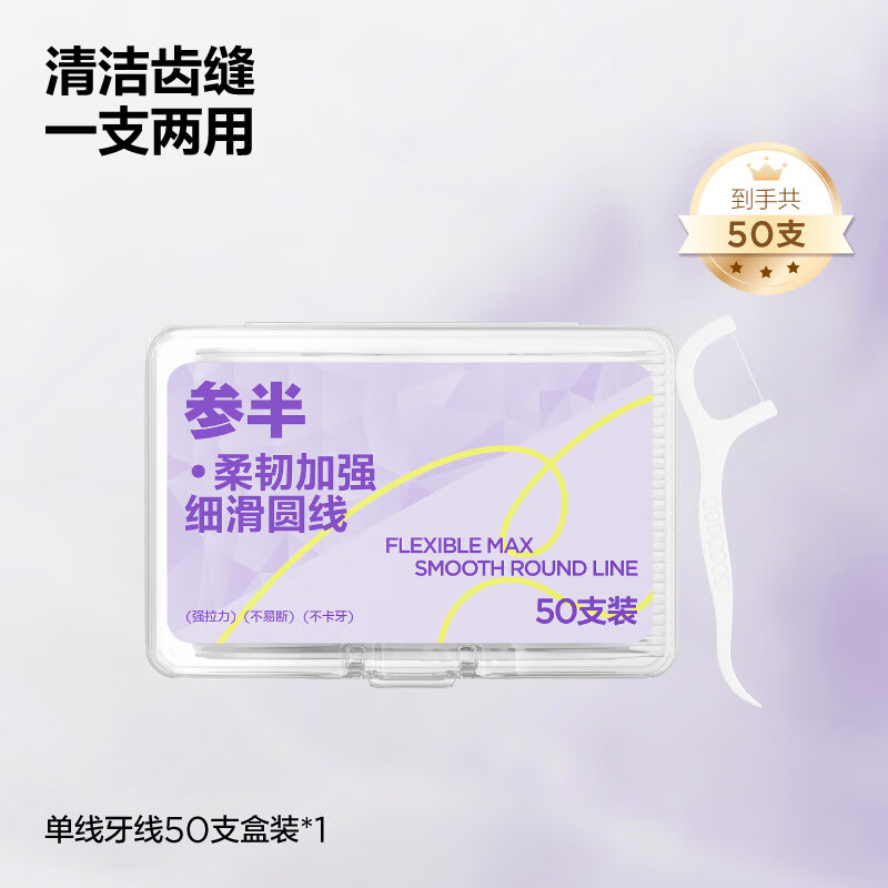 参半新品任选5件参半氨基酸密泡薄荷牙膏洁白护齿去渍清新口气男女 牙线50支*1盒