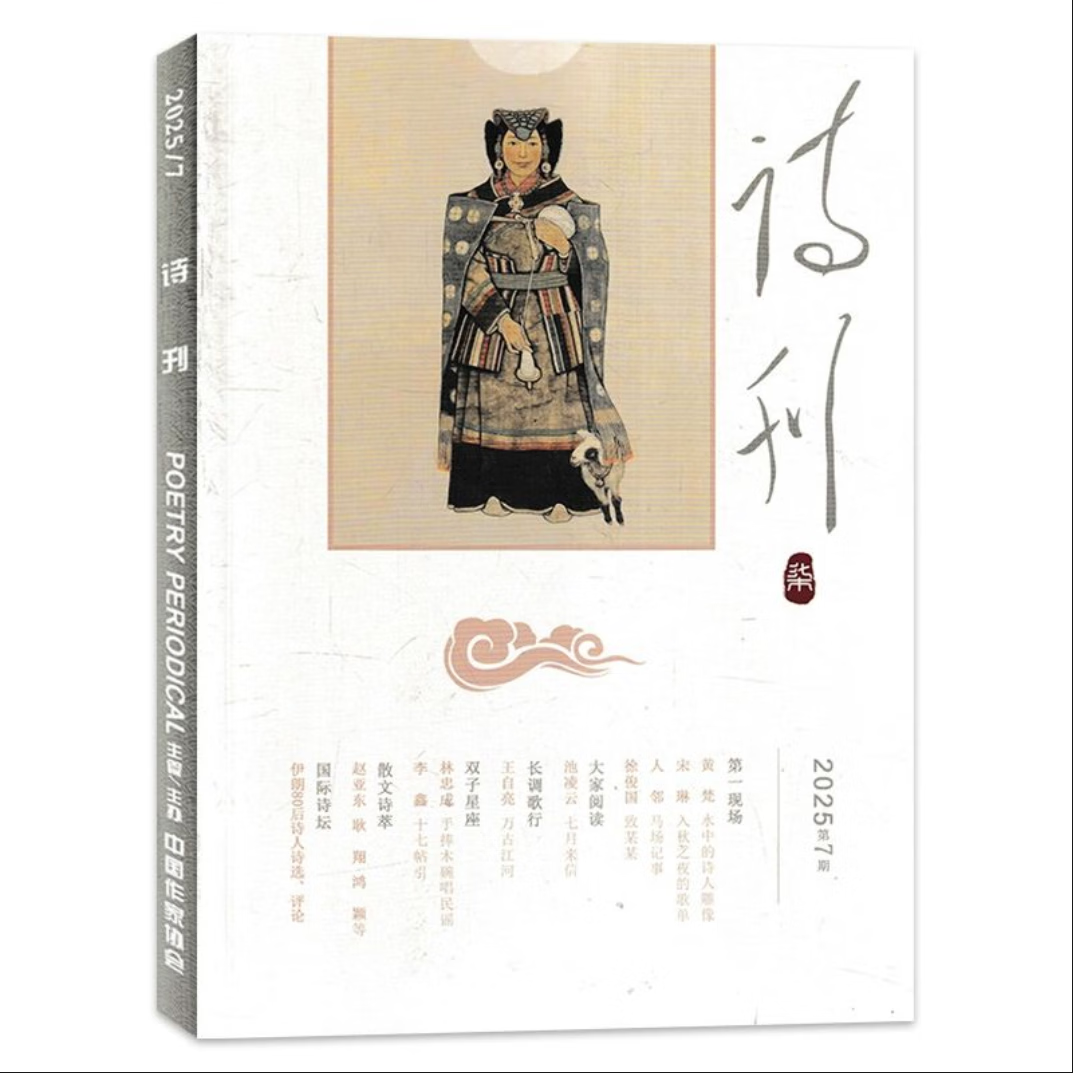 6期散文诗歌文学艺术星星扬子江绿风 25年第7期