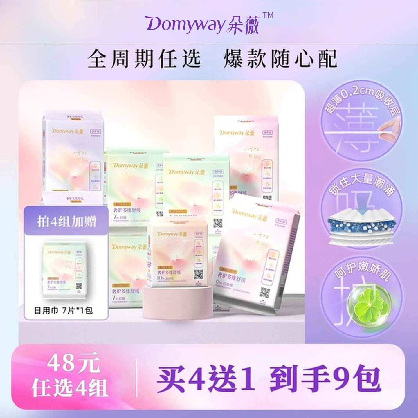 朵薇【48元任选8包】黄子韬卫生巾姨妈巾日用夜用迷你巾经期卫生巾 【日用】240mm7片*2包