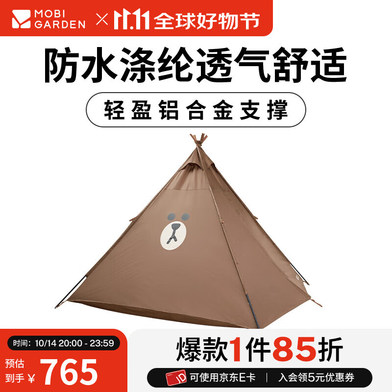 牧高笛（MOBIGARDEN） Line Friends合作款活力布朗熊户外金字塔型帐篷A塔 帐篷/布朗熊棕
