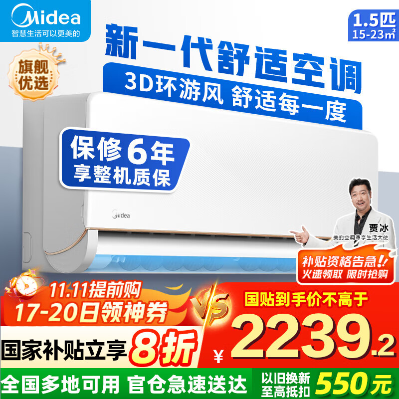美的（Midea）【国家补贴20%】美的空调挂机 风尊舒享版 新一级能效变频 省电冷暖除湿壁挂式KFR-35GW/N8MXC1-J1 大1.5匹 一级能效 新升级 一键酷省电
