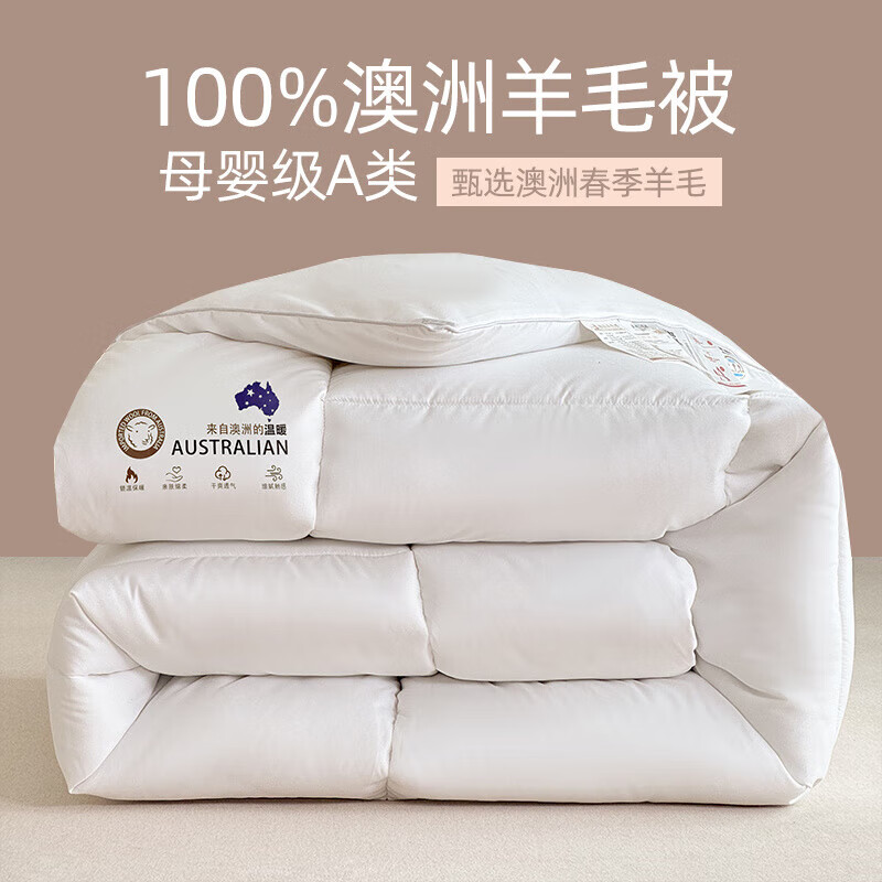 恒源祥澳洲进口羊毛被冬被棉被加厚保暖被子10斤冬季春秋被羊绒被芯 白色 150*200cm  【4斤夏被】