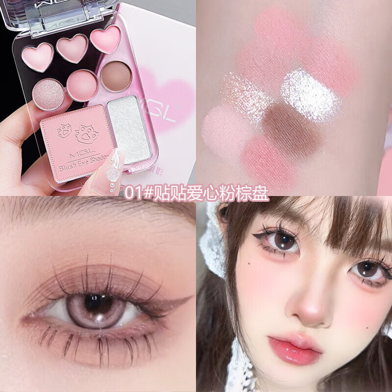 MGL八色眼影盘一盘多用高光腮红修容卧蚕女日常百搭亮片大地色眼影盘 01#贴贴爱心粉棕盘