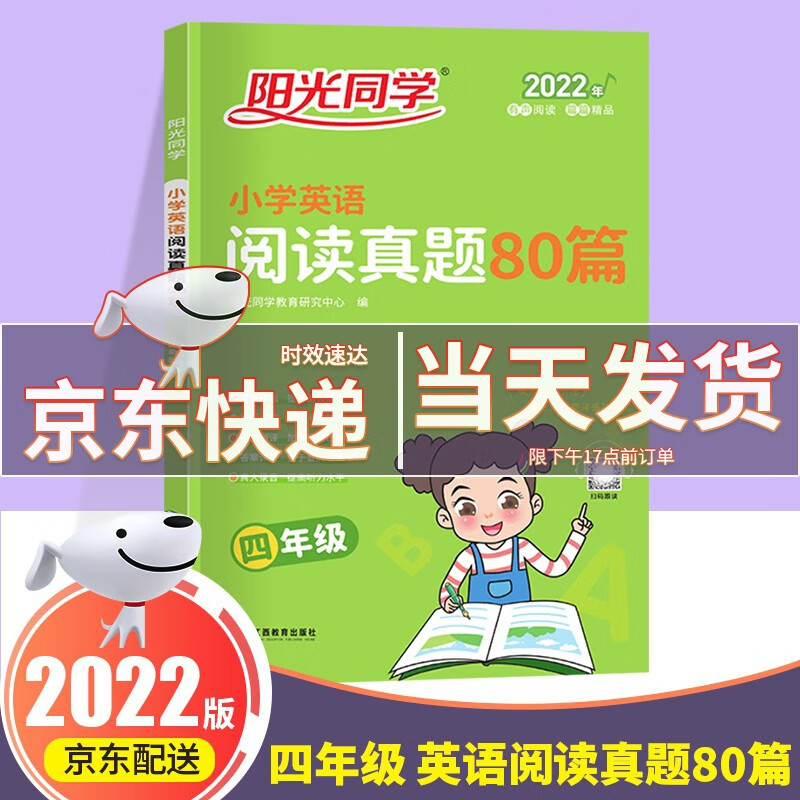 2023新版阳光同学阅读真题80篇四年级彩虹版上册下册通用版小学4年级语文英语阅读课外书阶梯阅读理解提升训练练习册 英语阅读真题80篇4年级