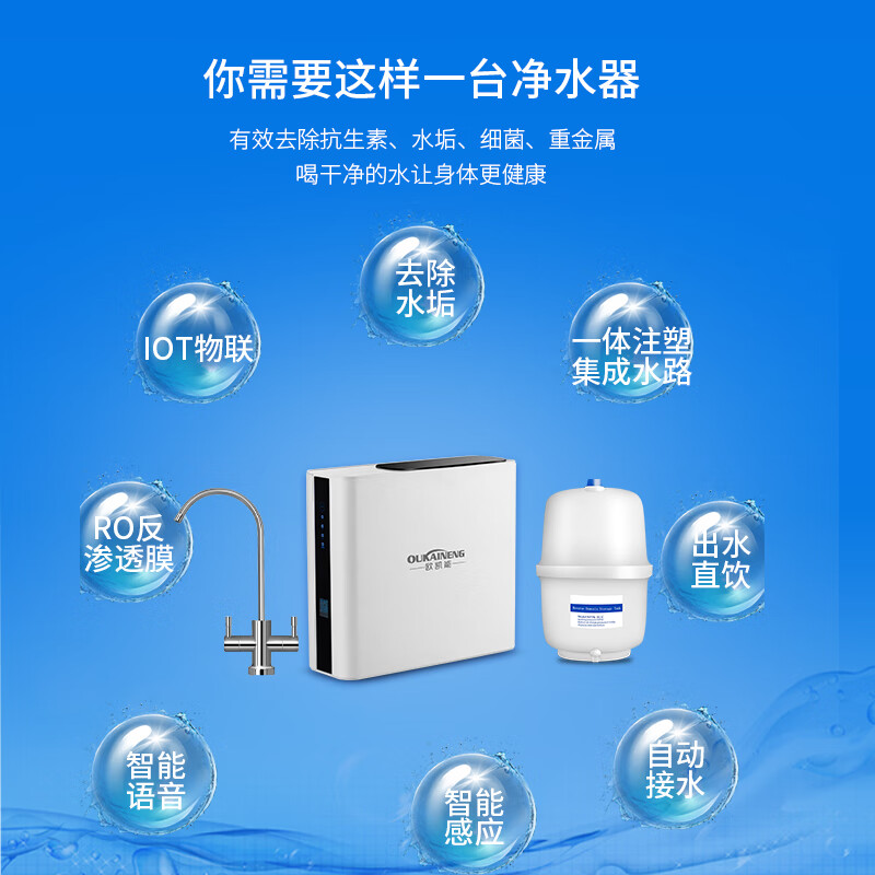 欧凯能净水器家用直饮机厨下自来水过滤器全屋净水联网智能家用厨房RO反渗透纯水机华迈M3小扁豆净水机 套餐2(详询客服)