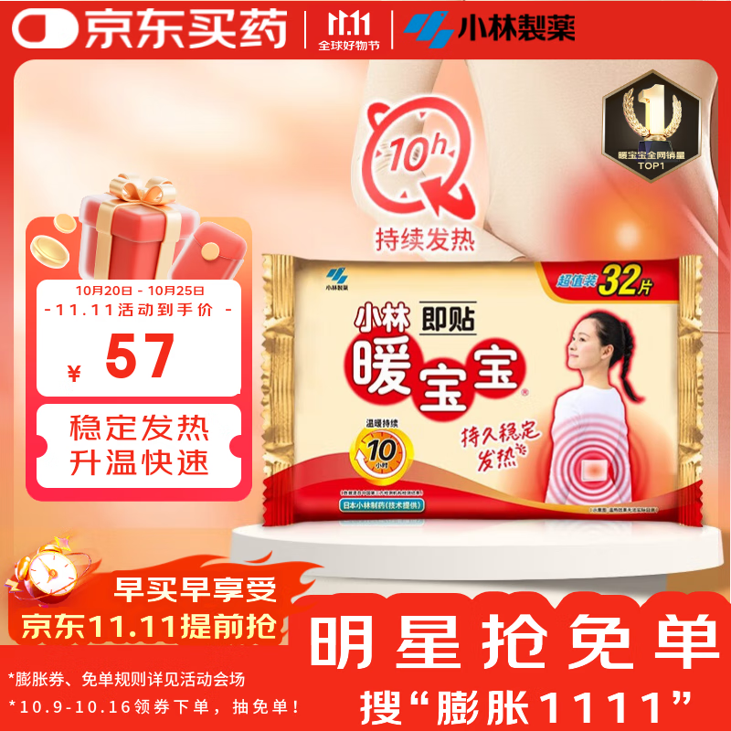 暖宝宝小林制药暖宝宝暖贴32片防寒保暖暖身腰腹生理期经期贴姨妈神器