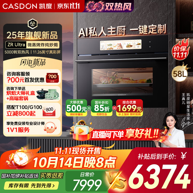 凯度（CASDON）【无极双热风】嵌入式微蒸烤一体机家用微波蒸烤箱 58L电烤箱 ZRPRO升级款11.2英寸彩屏  ZRUltra 【25年重磅新品】ZR Ultra
